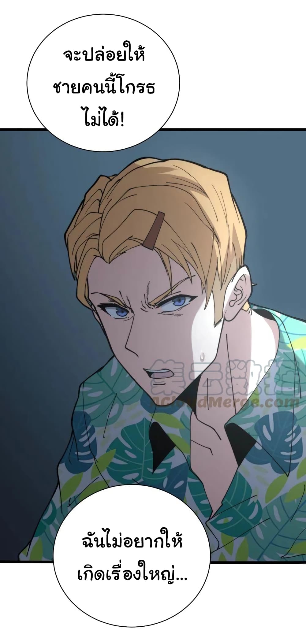 Bad Hand Witch Doctor ตอนที่ 213 (25)